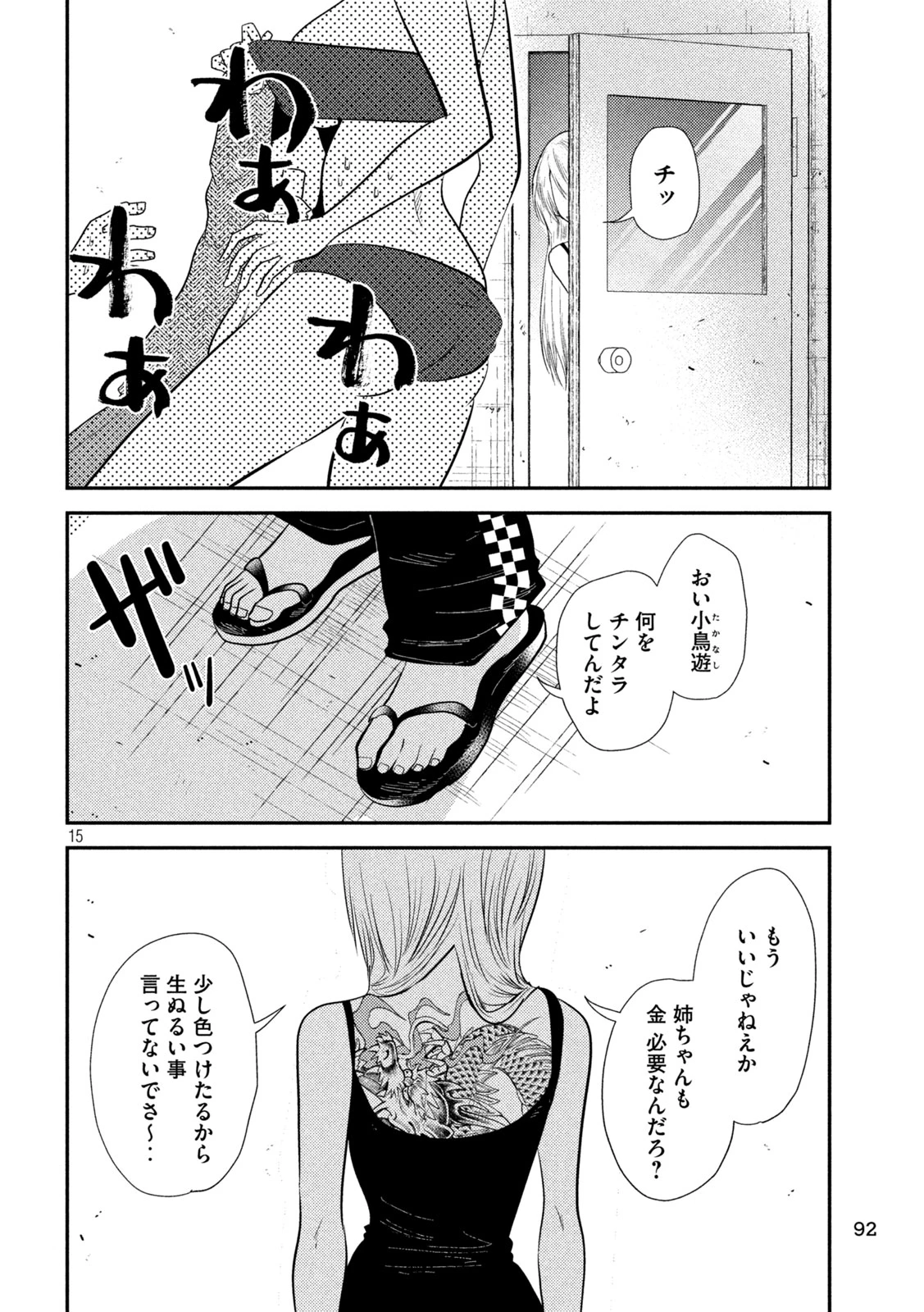 平成敗残兵すみれちゃん 第15話 - 16