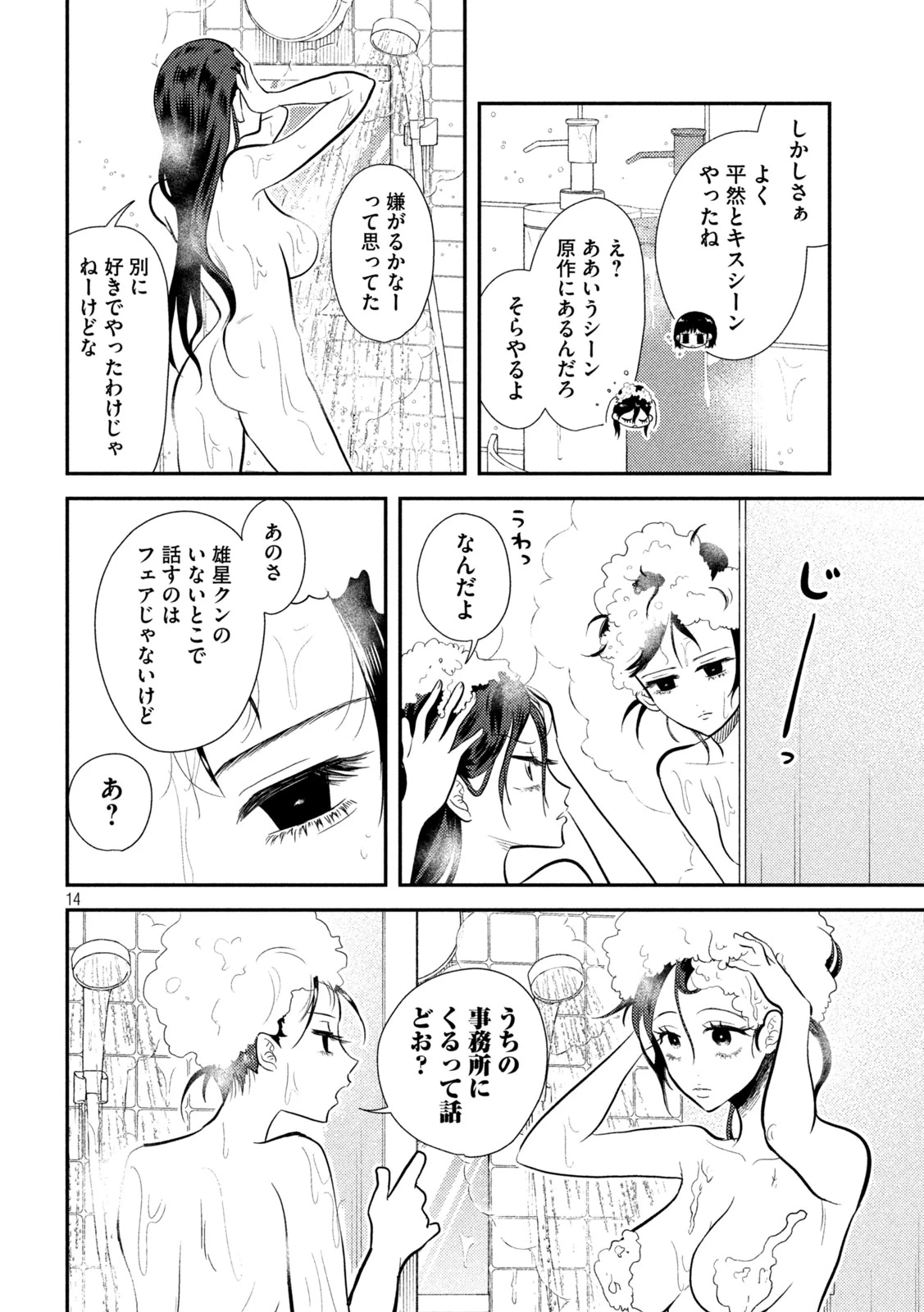 平成敗残兵すみれちゃん 第10話 - 14