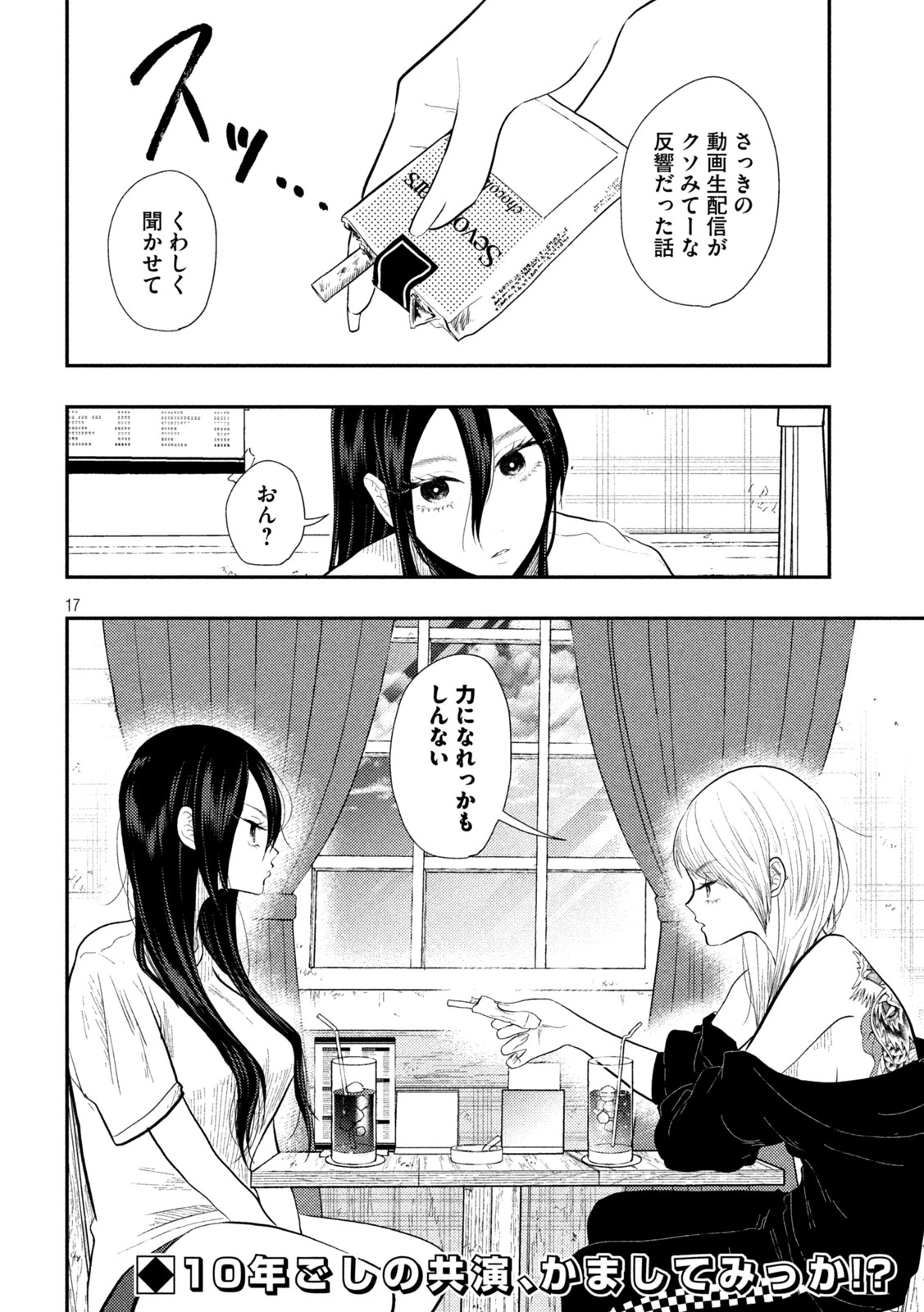 平成敗残兵すみれちゃん 第16話 - 17