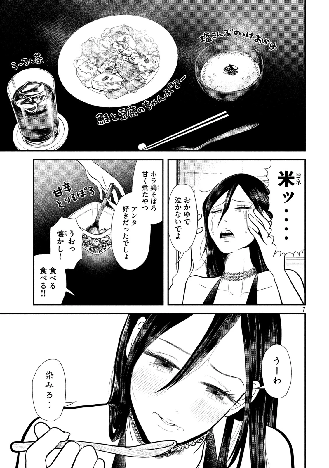 平成敗残兵すみれちゃん 第9話 - 7