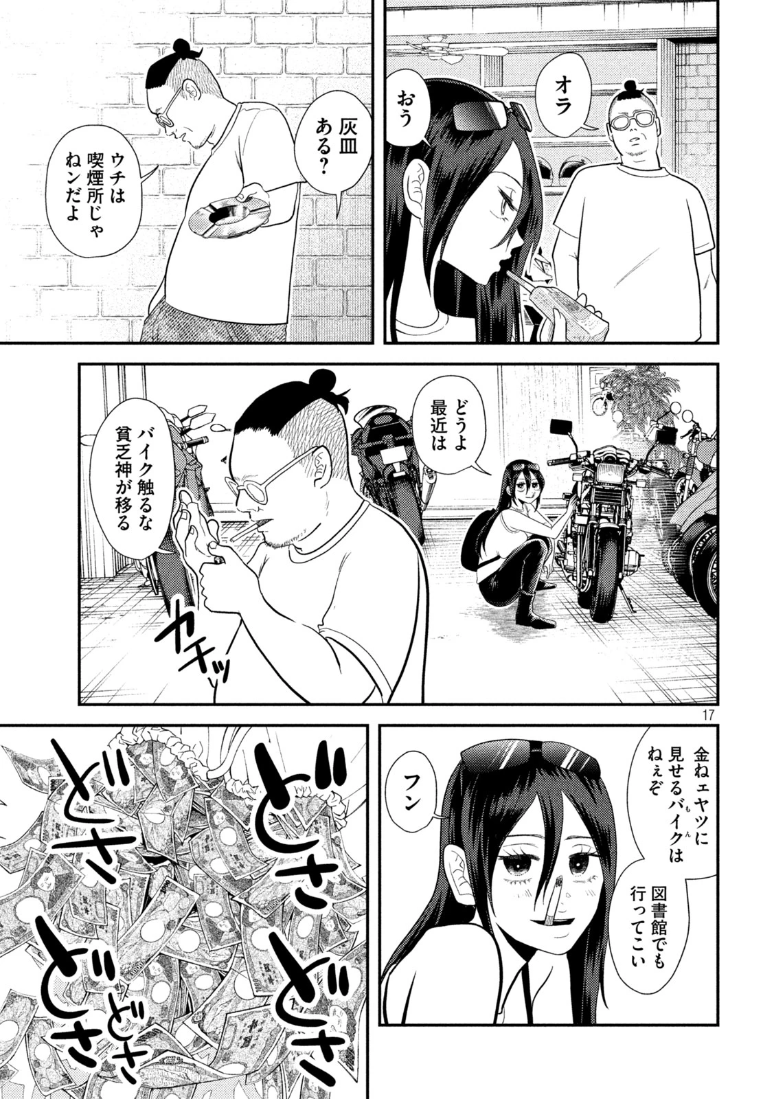 平成敗残兵すみれちゃん 第11話 - 17