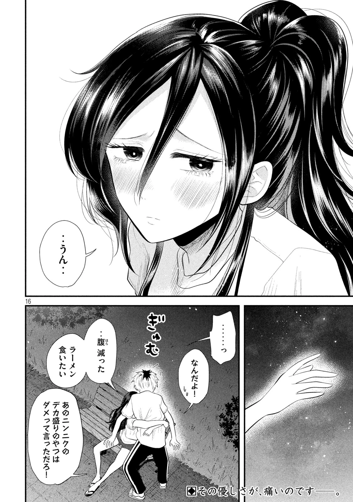 平成敗残兵すみれちゃん 第14話 - 16