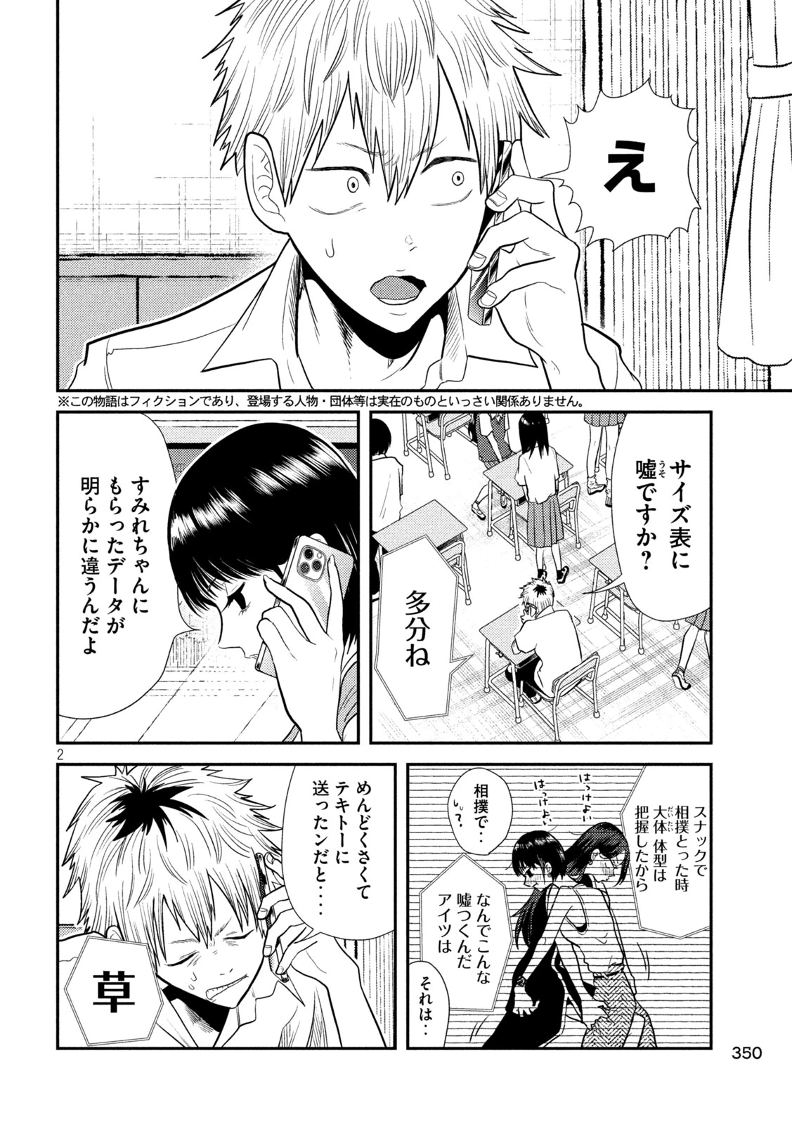 平成敗残兵すみれちゃん 第8話 - 2