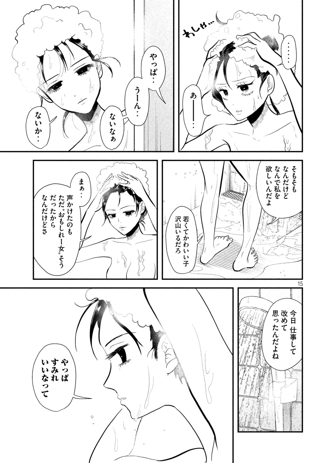平成敗残兵すみれちゃん 第10話 - 15