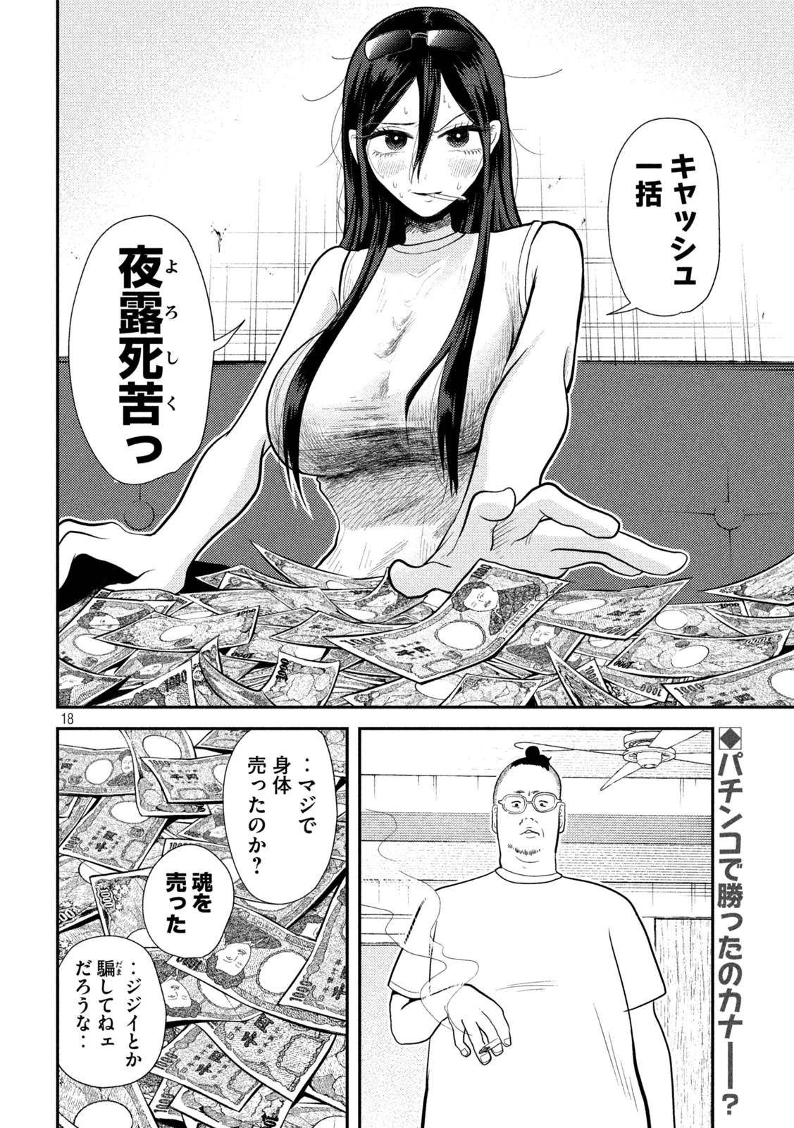 平成敗残兵すみれちゃん 第11話 - 18