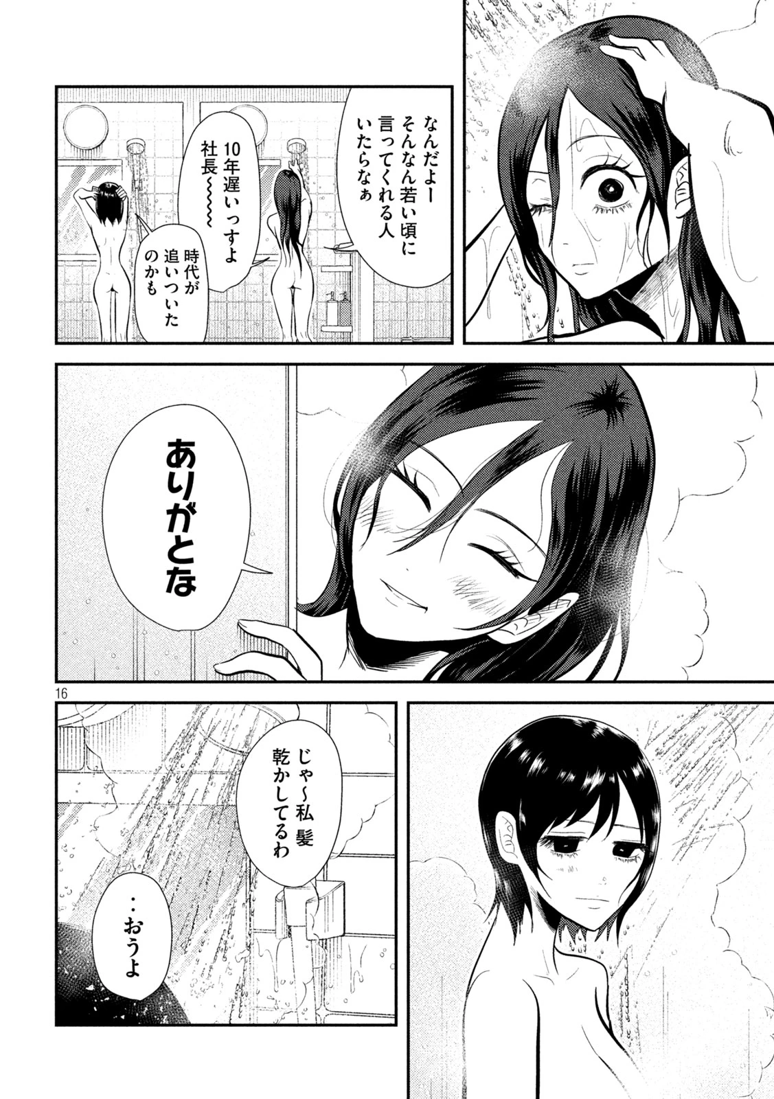 平成敗残兵すみれちゃん 第10話 - 16