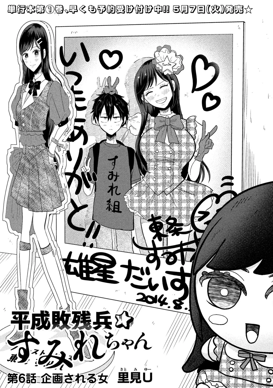 平成敗残兵すみれちゃん 第6話 - 1