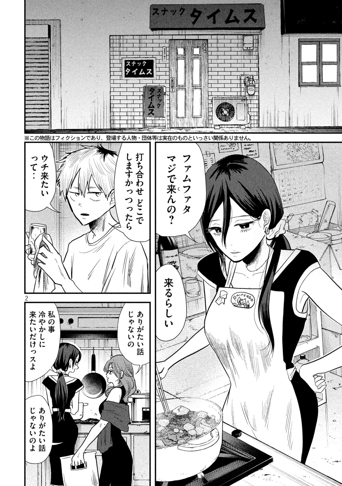 平成敗残兵すみれちゃん 第7話 - 2