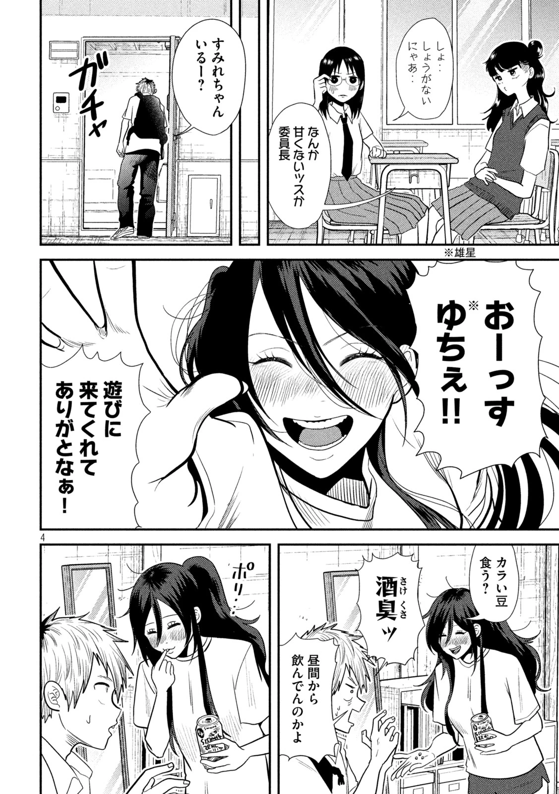 平成敗残兵すみれちゃん 第8話 - 4
