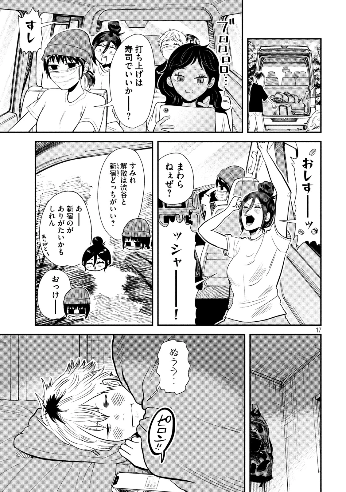平成敗残兵すみれちゃん 第10話 - 17