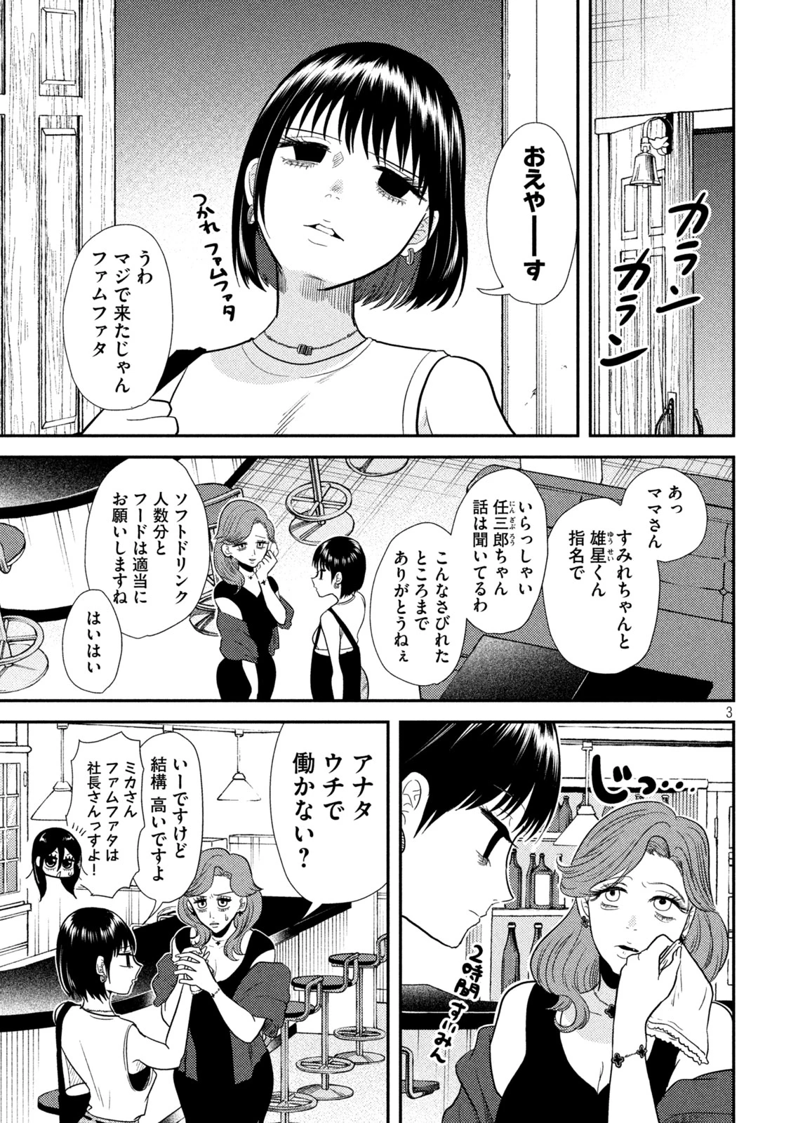 平成敗残兵すみれちゃん 第7話 - 3