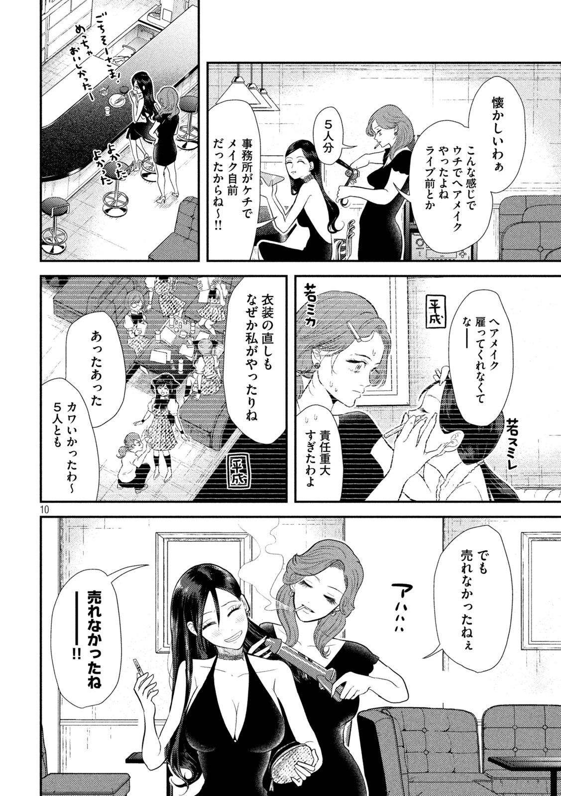 平成敗残兵すみれちゃん 第9話 - 10