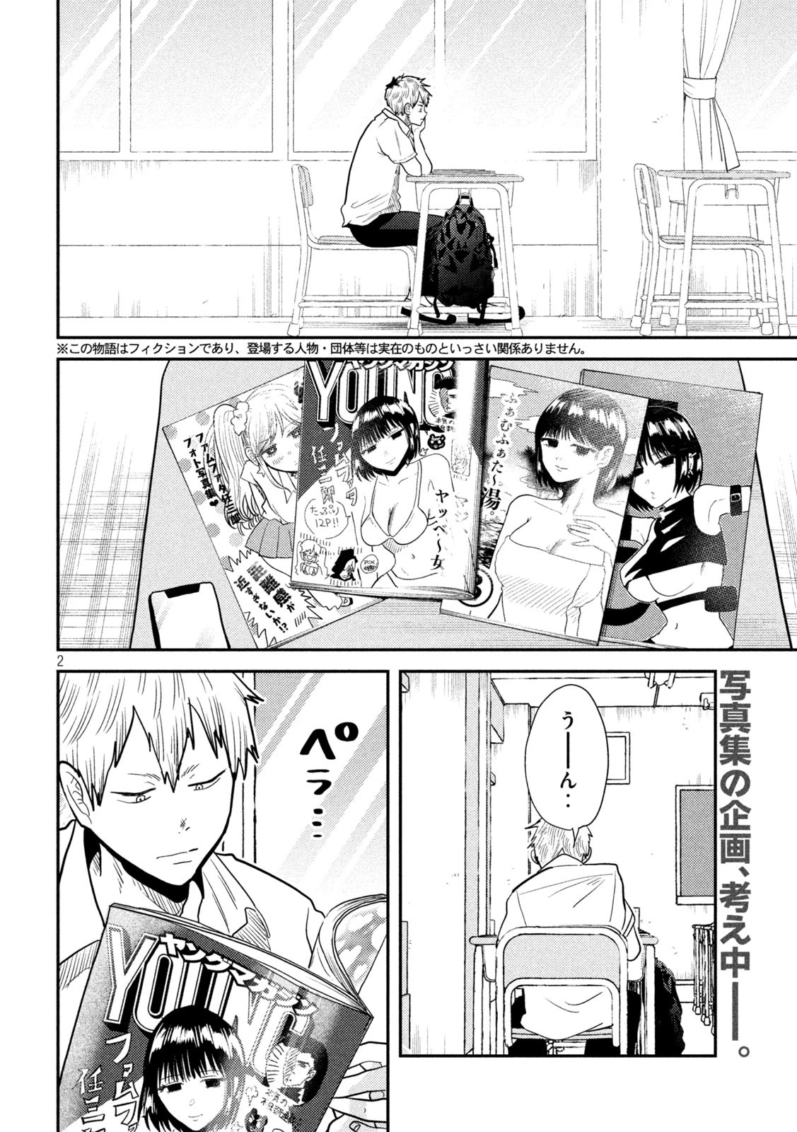 平成敗残兵すみれちゃん 第6話 - 2