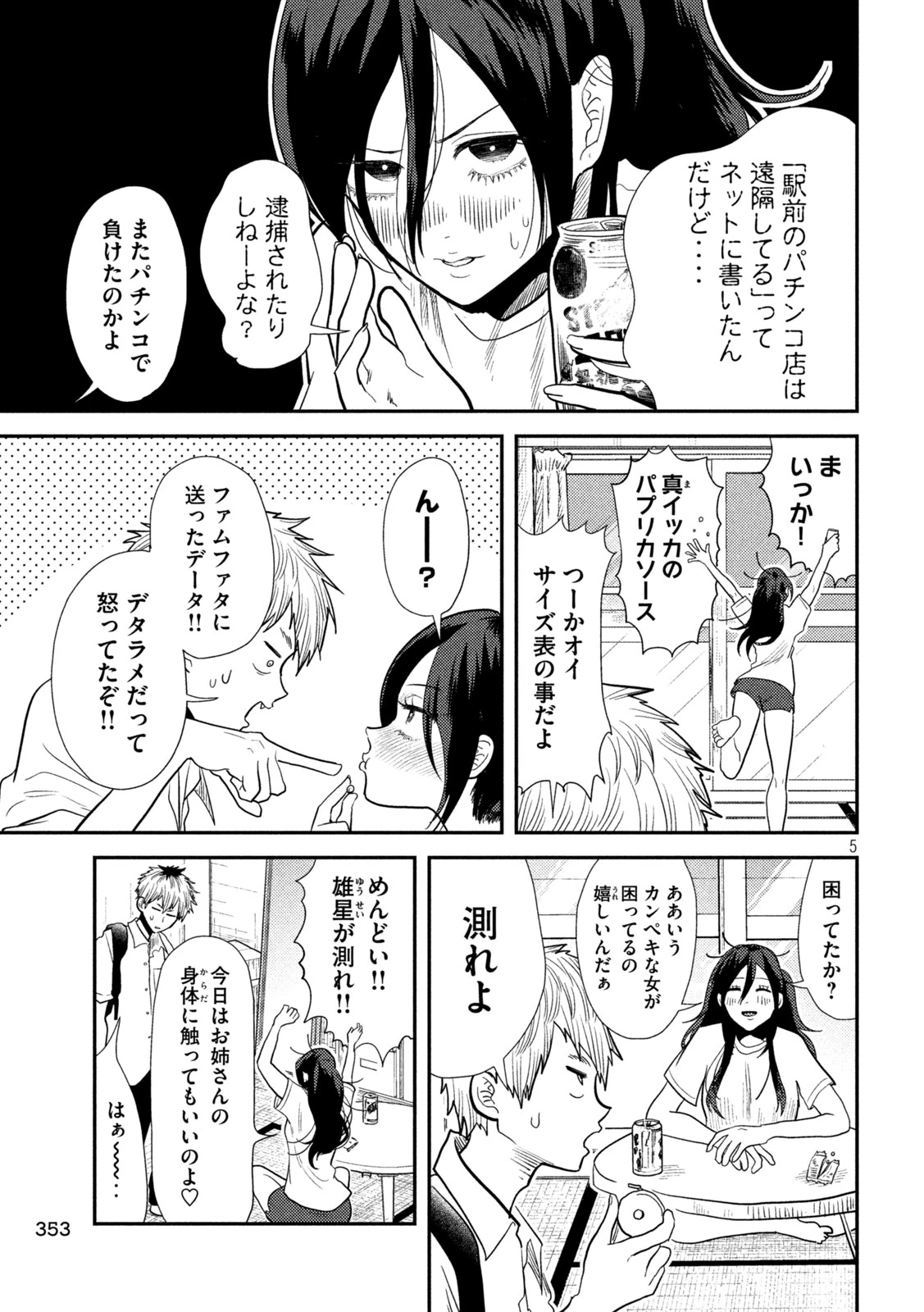 平成敗残兵すみれちゃん 第8話 - 5