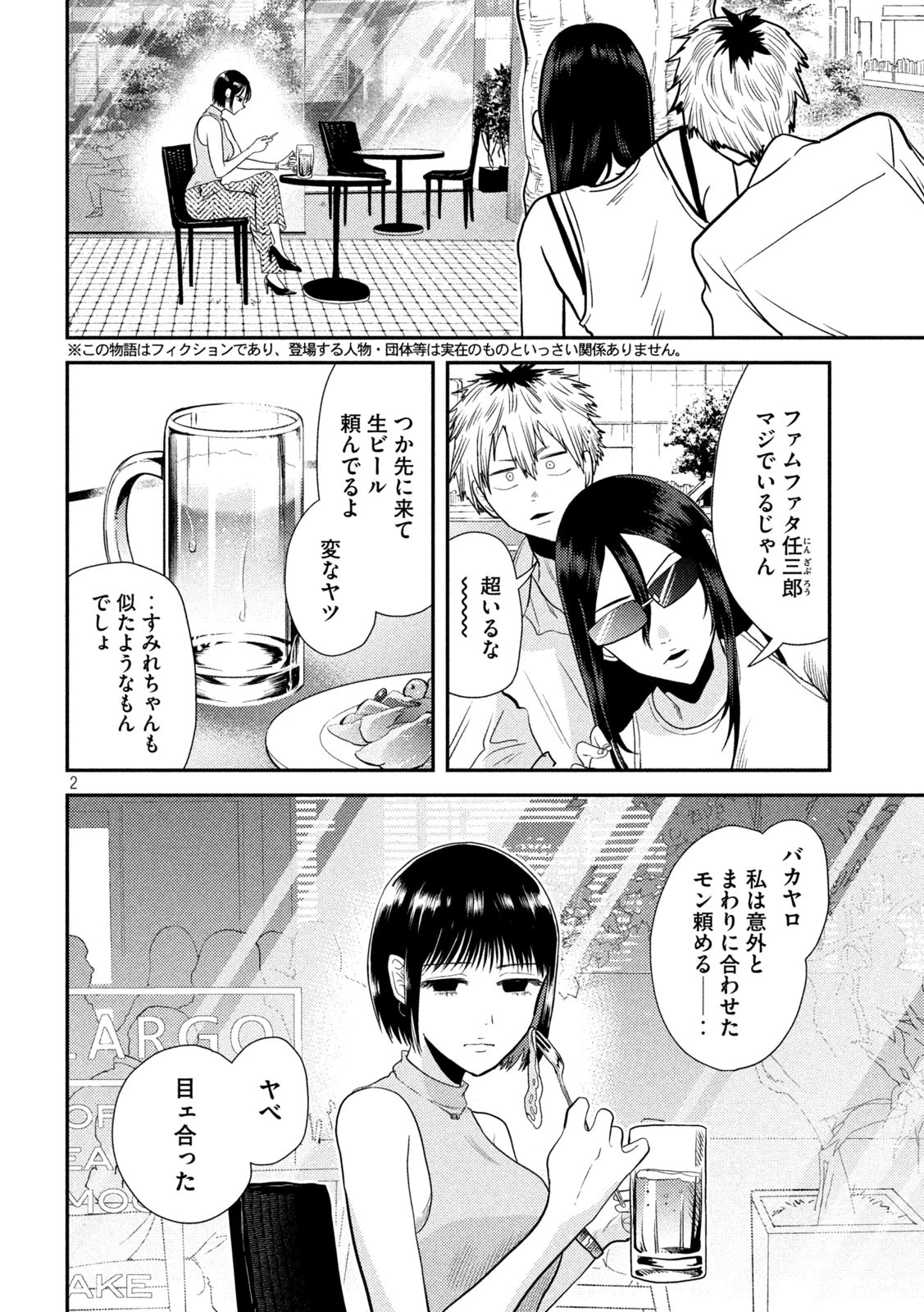平成敗残兵すみれちゃん 第5話 - 2