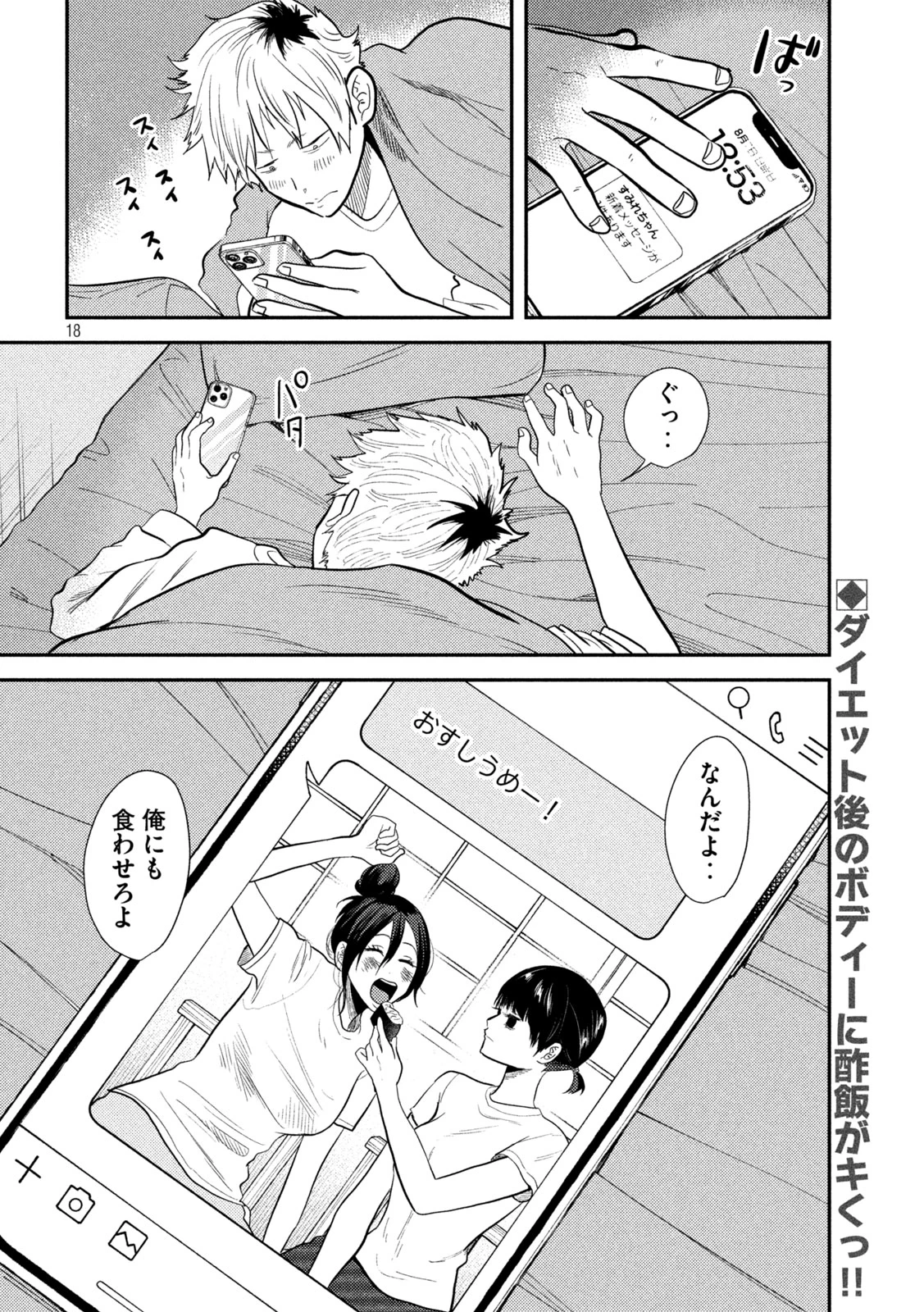 平成敗残兵すみれちゃん 第10話 - 18
