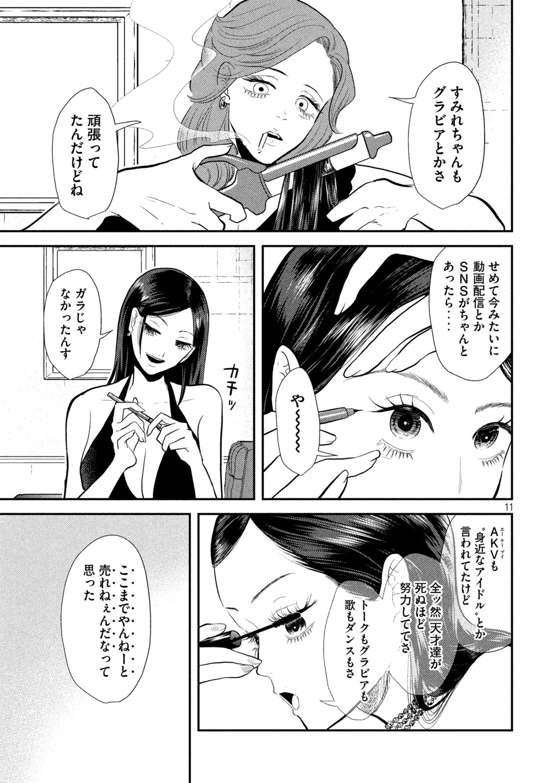 平成敗残兵すみれちゃん 第9話 - 11