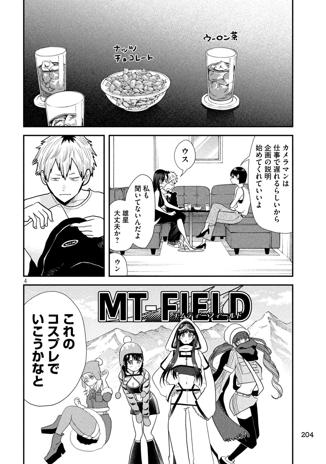 平成敗残兵すみれちゃん 第7話 - 4