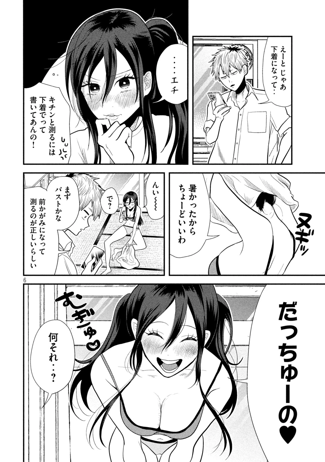 平成敗残兵すみれちゃん 第8話 - 6