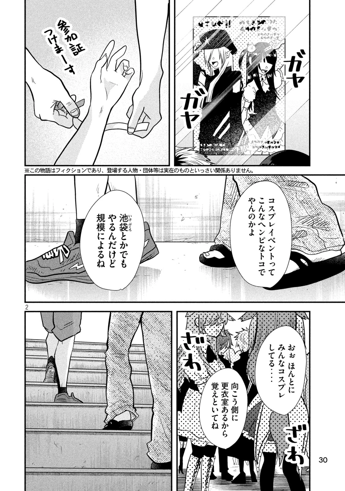 平成敗残兵すみれちゃん 第3話 - 2