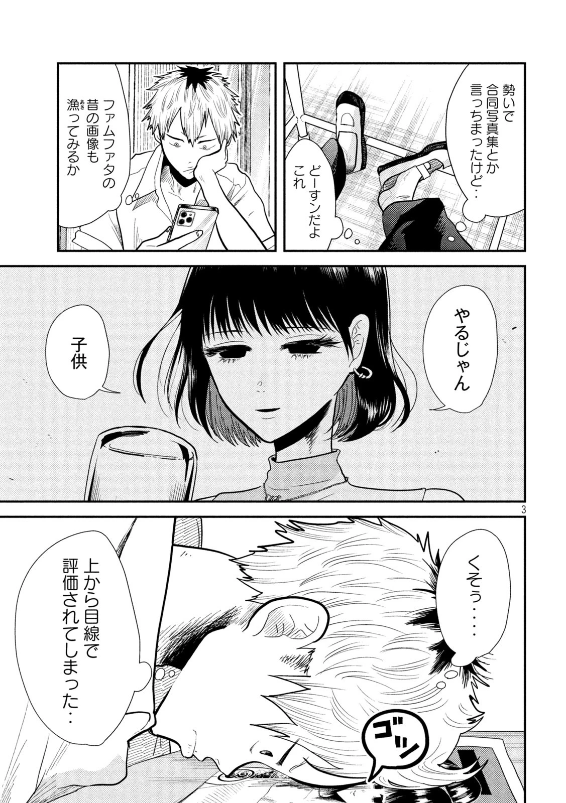 平成敗残兵すみれちゃん 第6話 - 3
