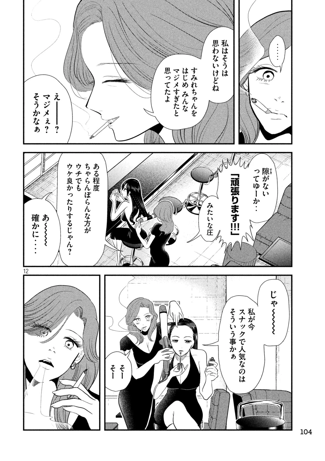 平成敗残兵すみれちゃん 第9話 - 12