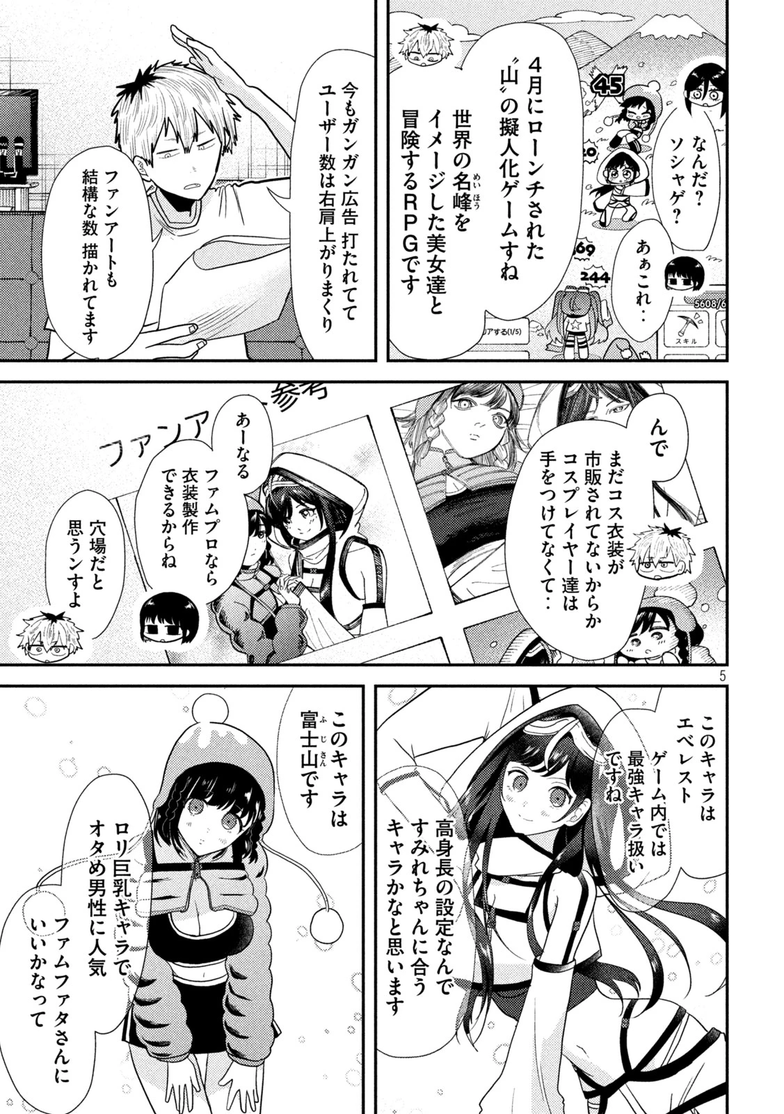 平成敗残兵すみれちゃん 第7話 - 5