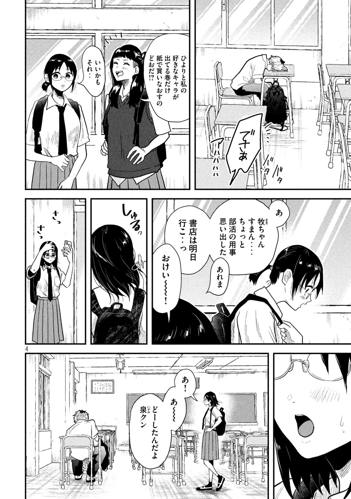 平成敗残兵すみれちゃん 第6話 - 4