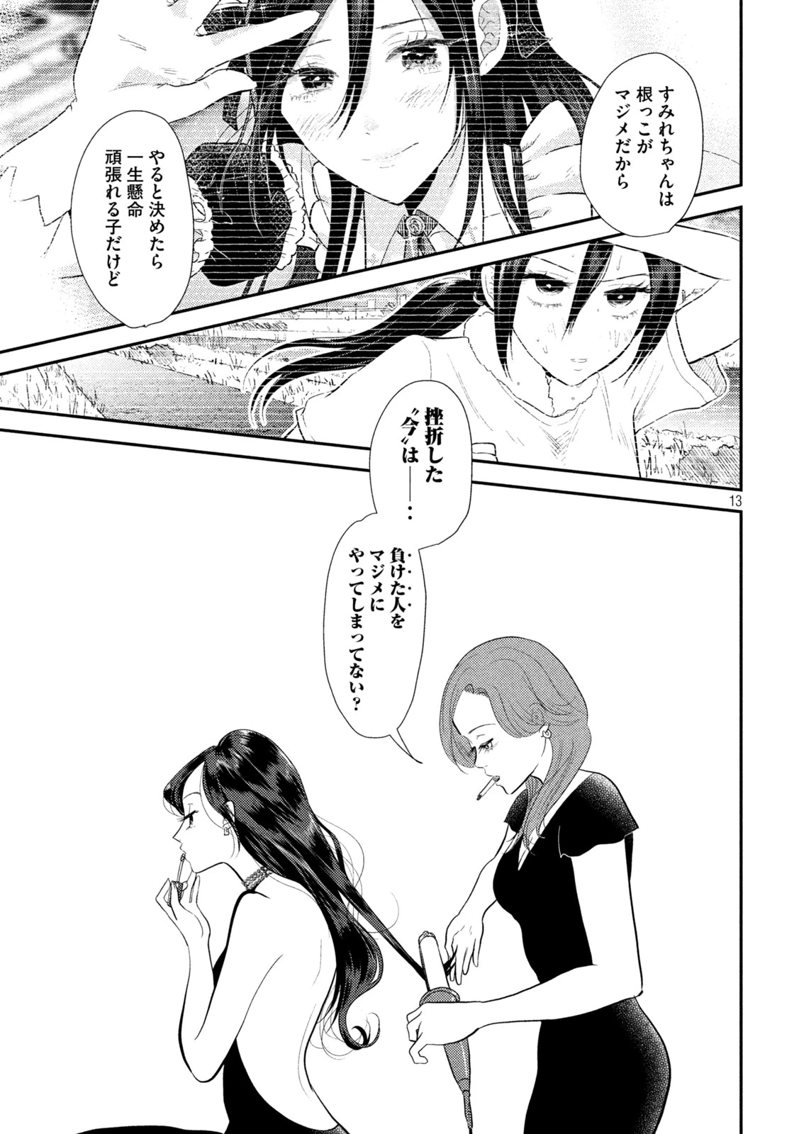 平成敗残兵すみれちゃん 第9話 - 13