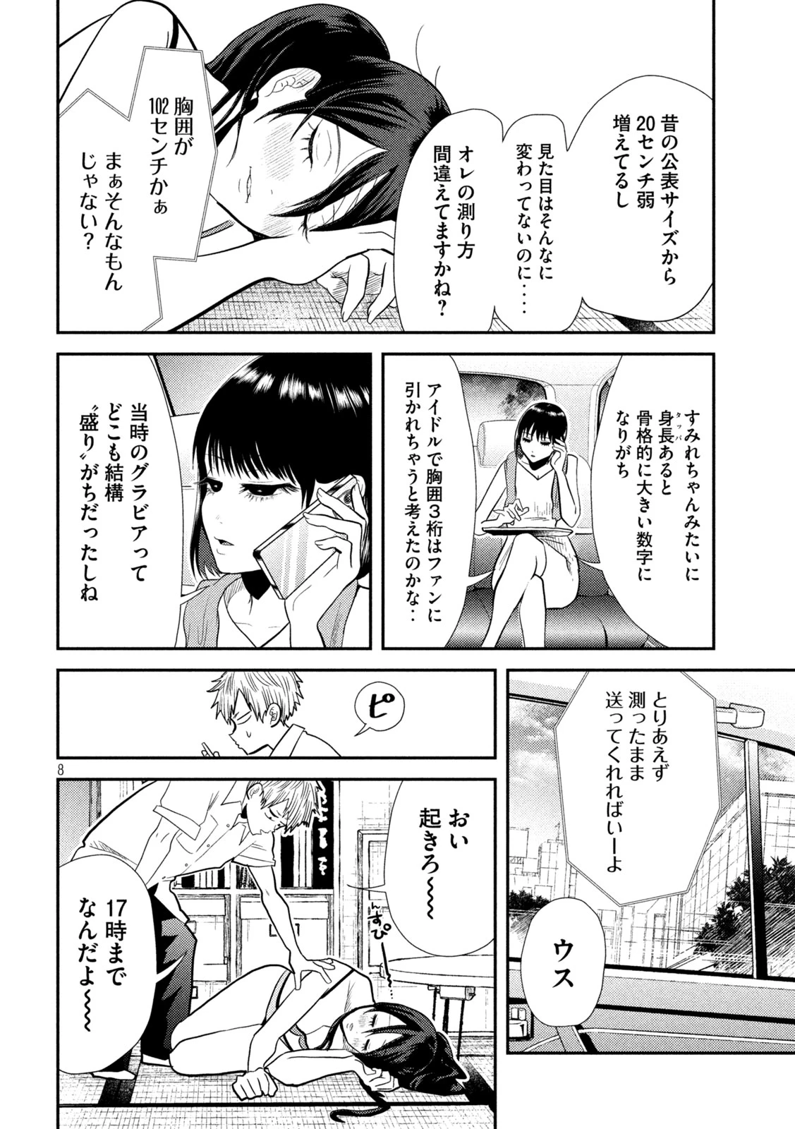 平成敗残兵すみれちゃん 第8話 - 8