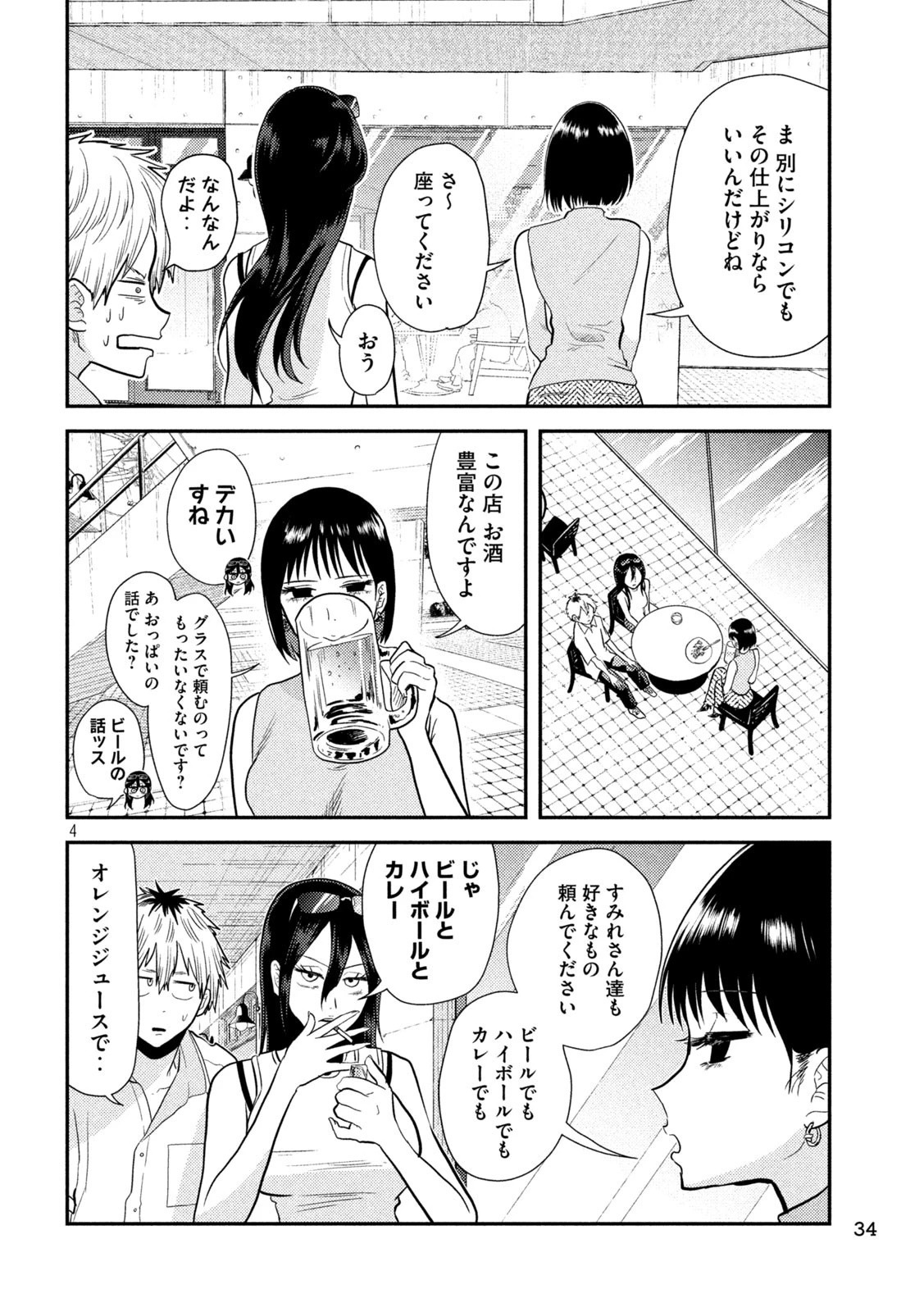 平成敗残兵すみれちゃん 第5話 - 4