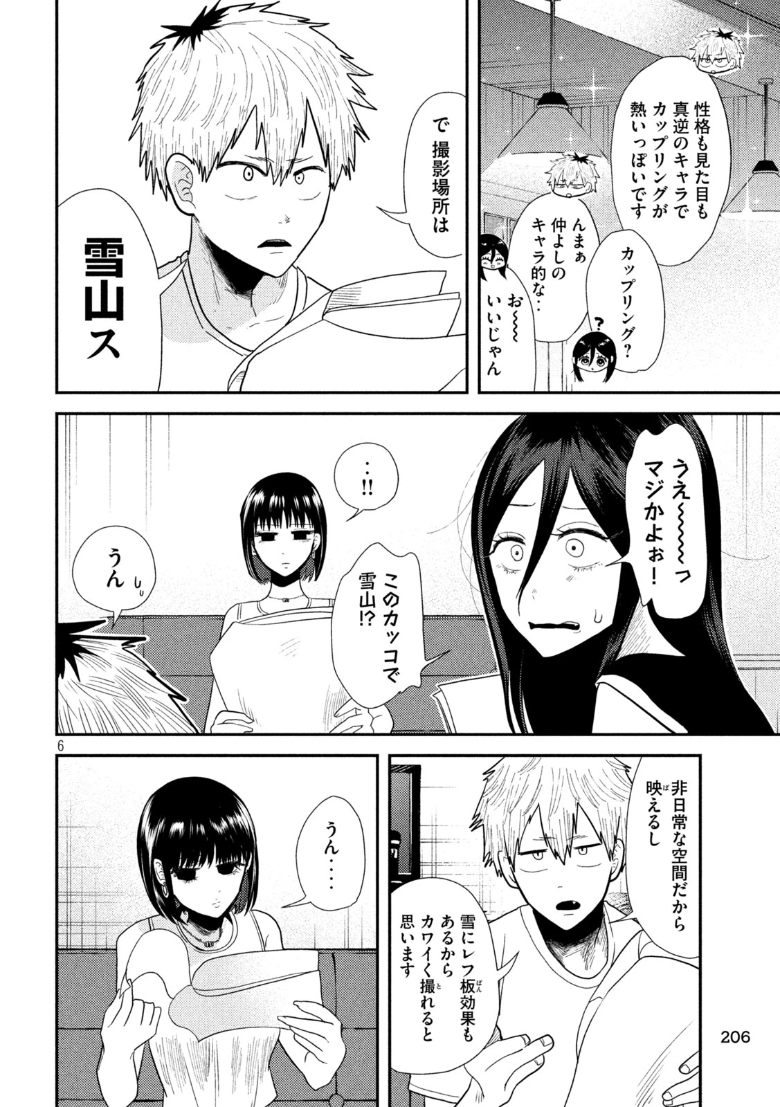 平成敗残兵すみれちゃん 第7話 - 6