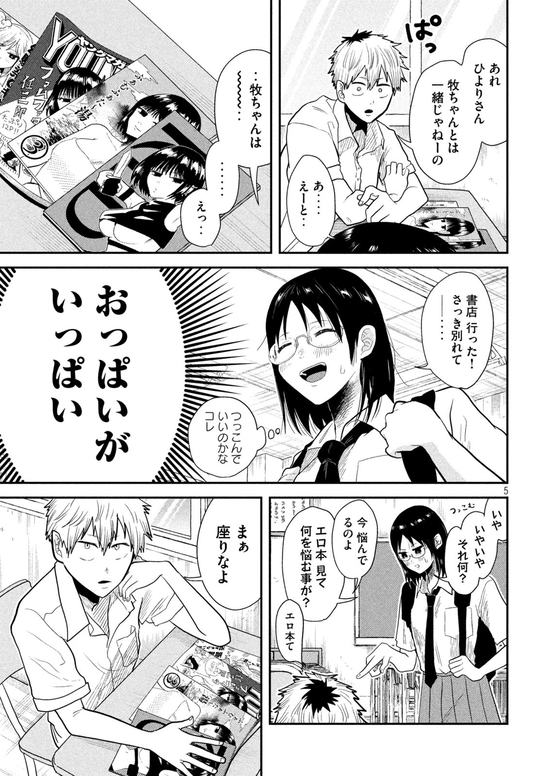 平成敗残兵すみれちゃん 第6話 - 5