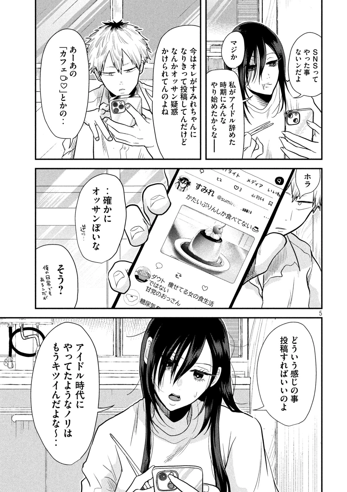 平成敗残兵すみれちゃん 第4話 - 5
