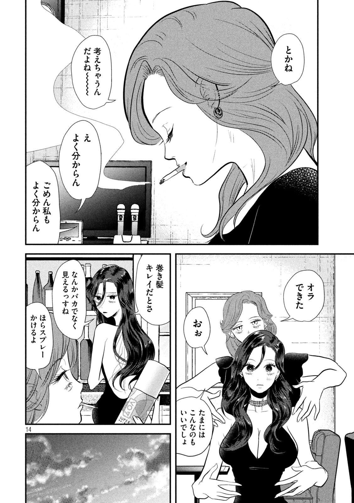平成敗残兵すみれちゃん 第9話 - 14