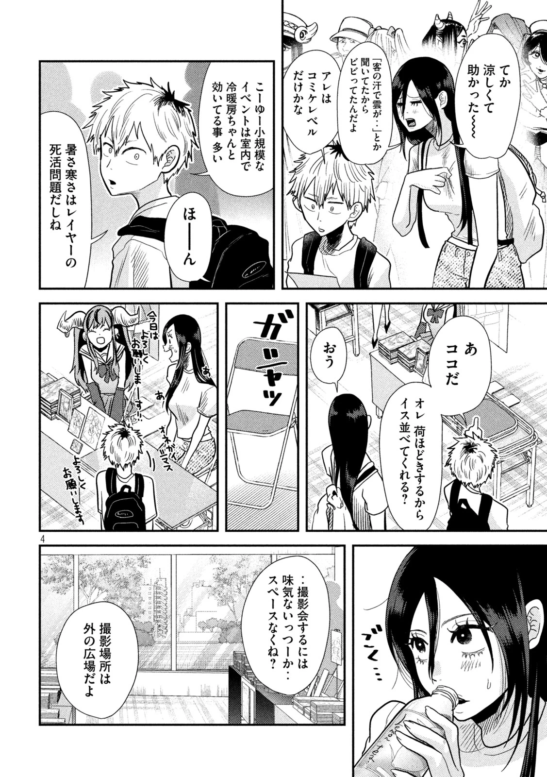 平成敗残兵すみれちゃん 第3話 - 4