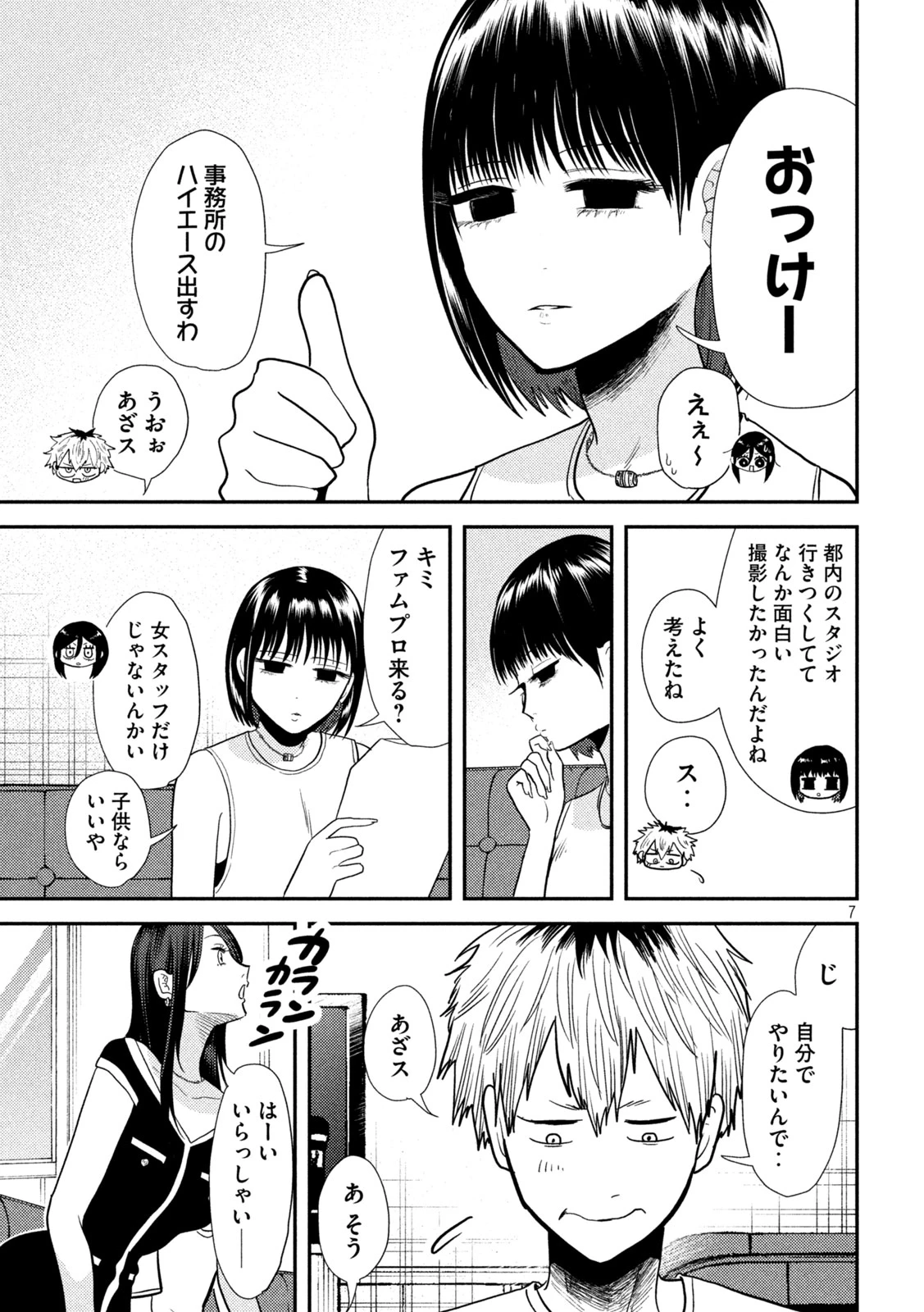 平成敗残兵すみれちゃん 第7話 - 7