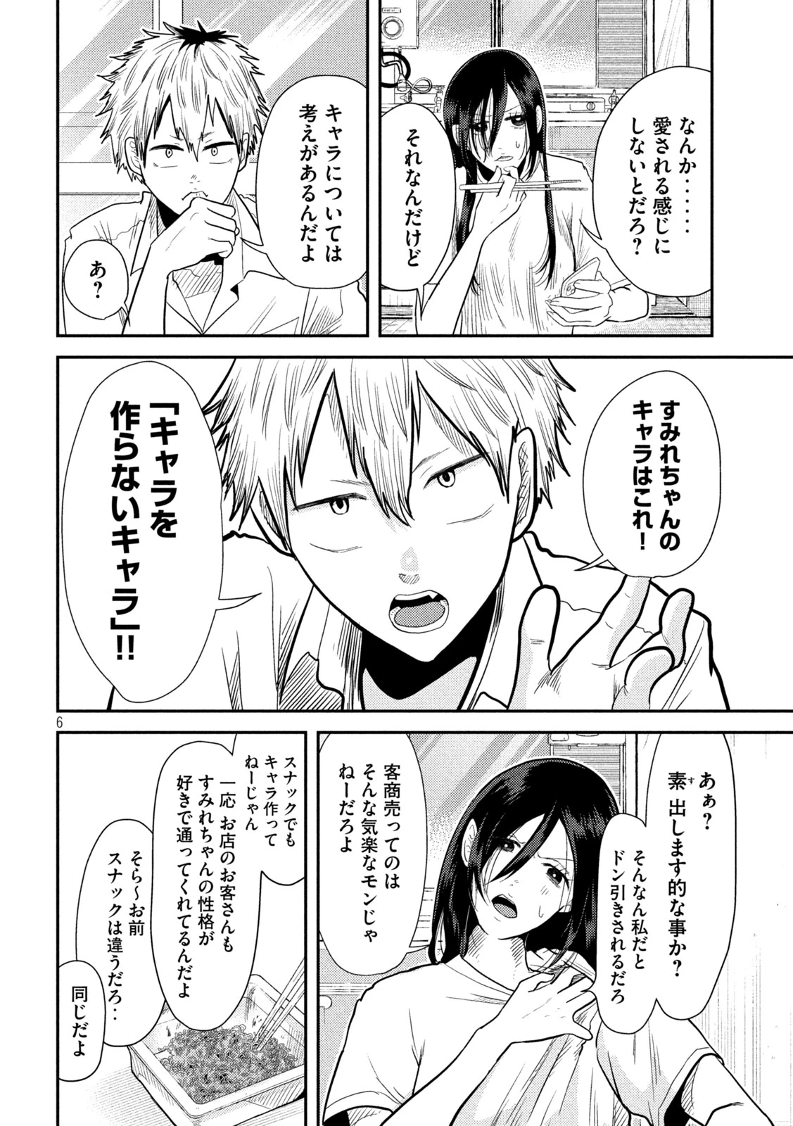 平成敗残兵すみれちゃん 第4話 - 6