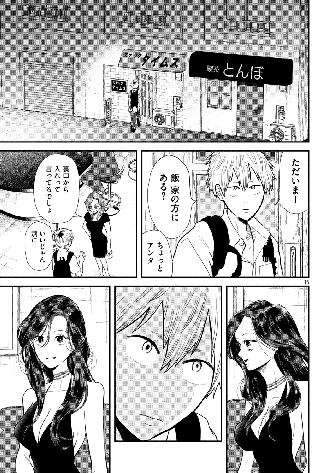 平成敗残兵すみれちゃん 第9話 - 15