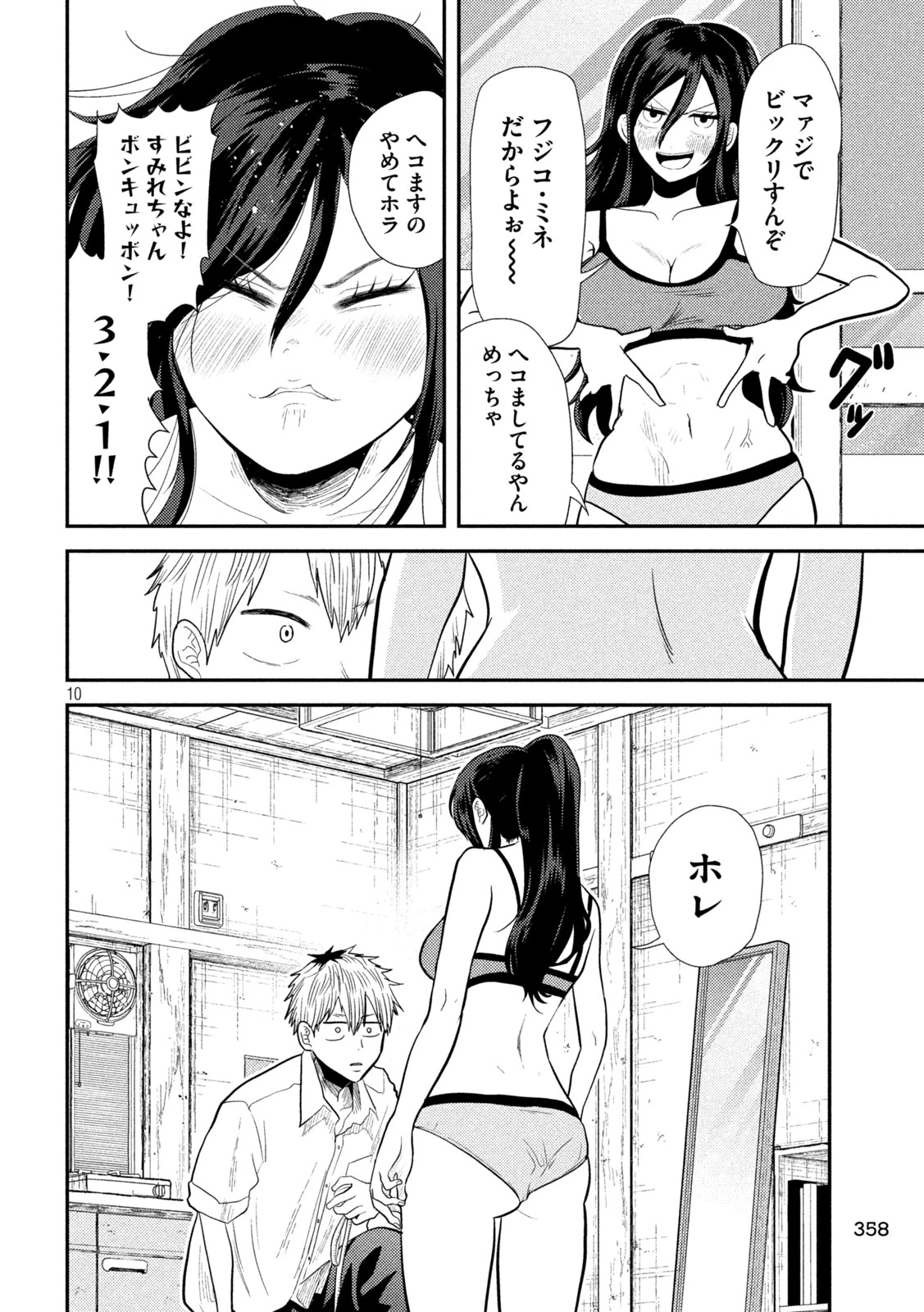 平成敗残兵すみれちゃん 第8話 - 10