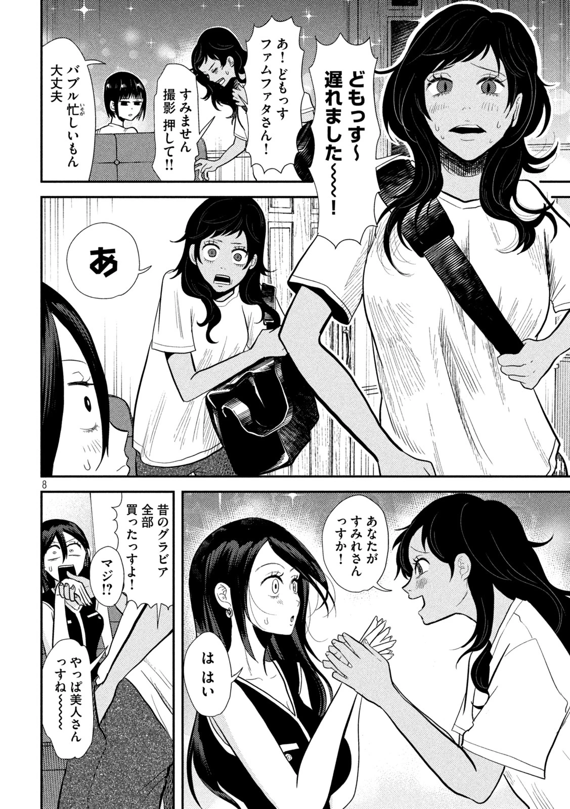 平成敗残兵すみれちゃん 第7話 - 8