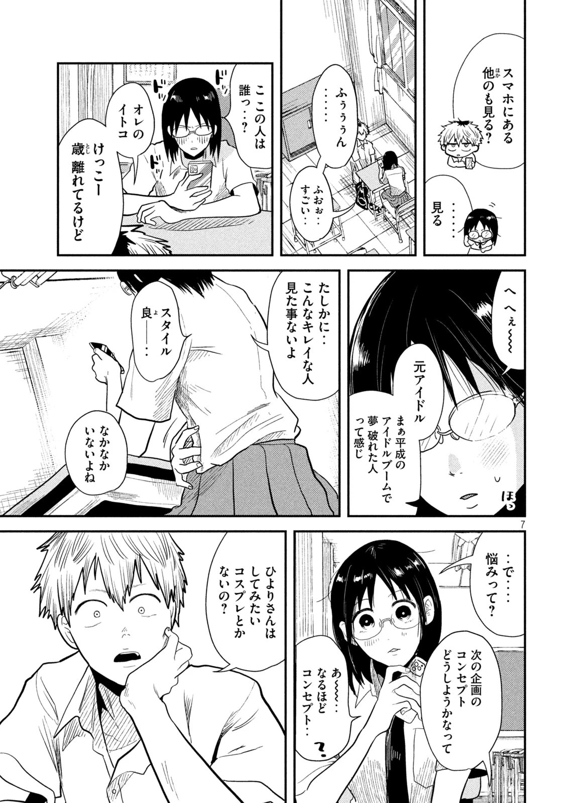 平成敗残兵すみれちゃん 第6話 - 7