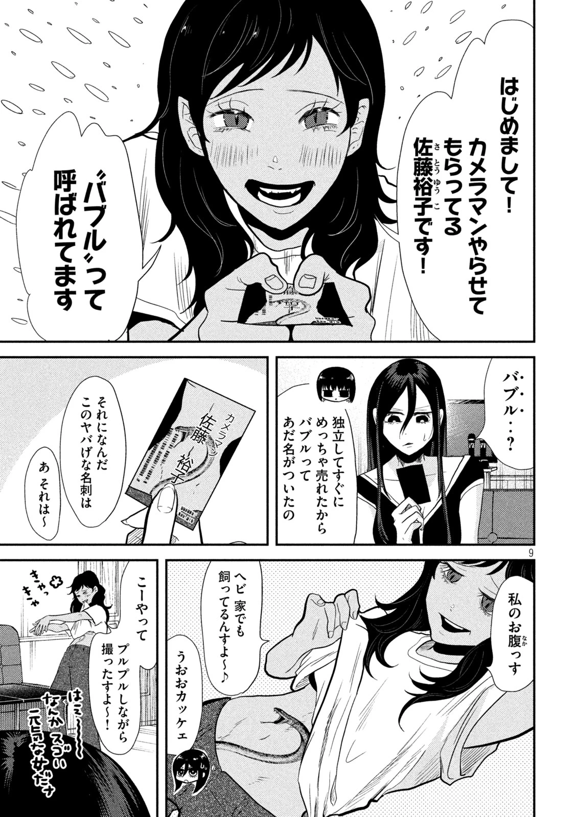 平成敗残兵すみれちゃん 第7話 - 9