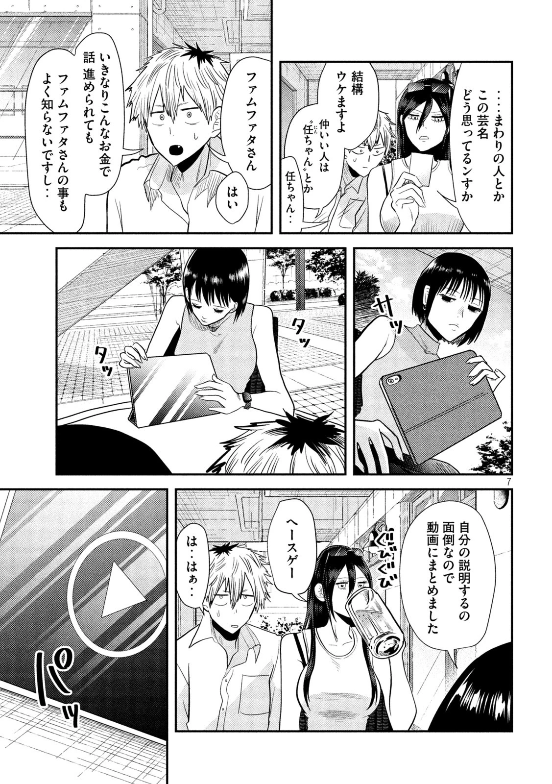 平成敗残兵すみれちゃん 第5話 - 7