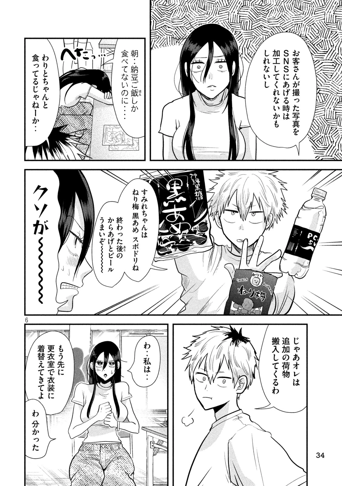 平成敗残兵すみれちゃん 第3話 - 6