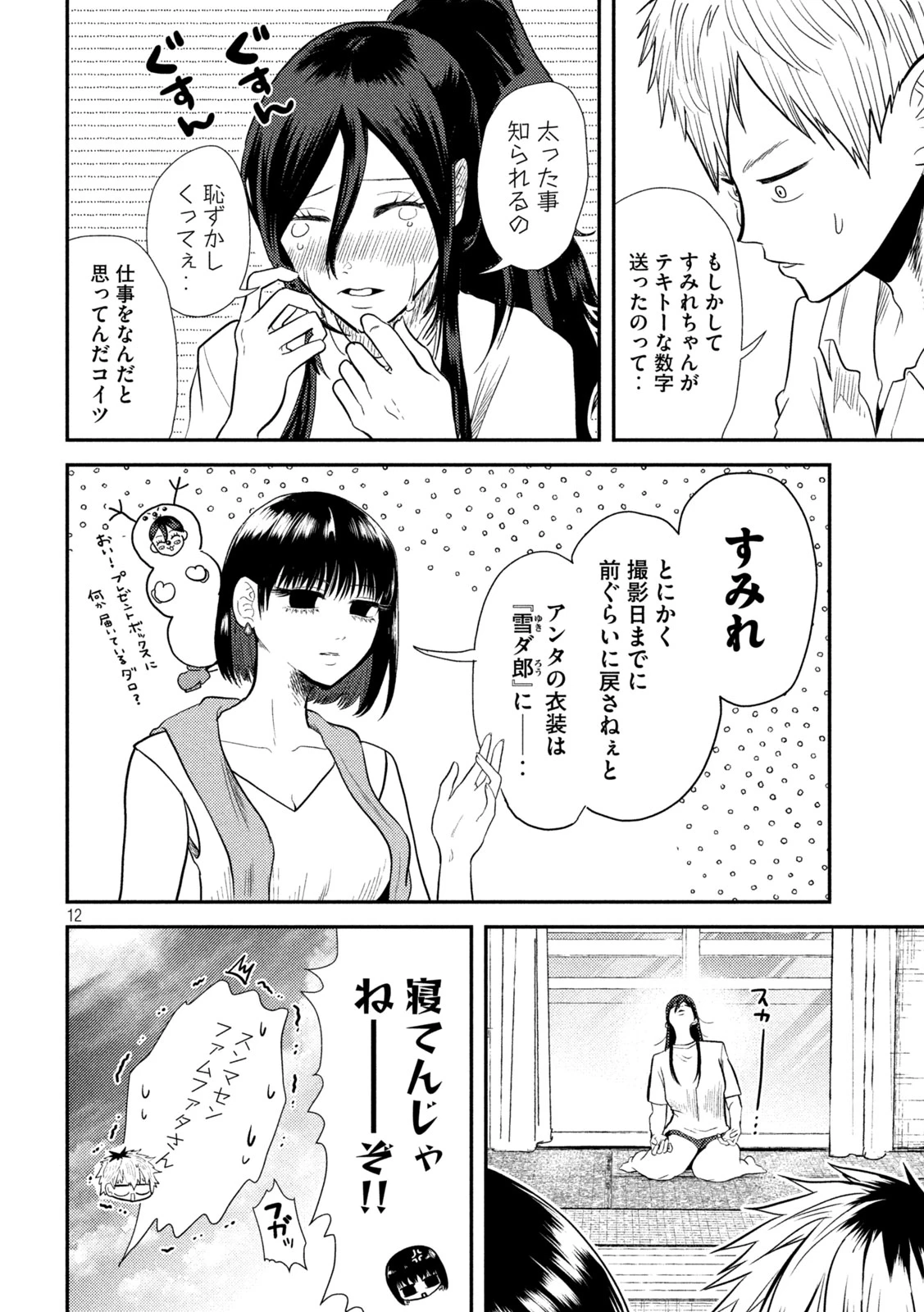 平成敗残兵すみれちゃん 第8話 - 12