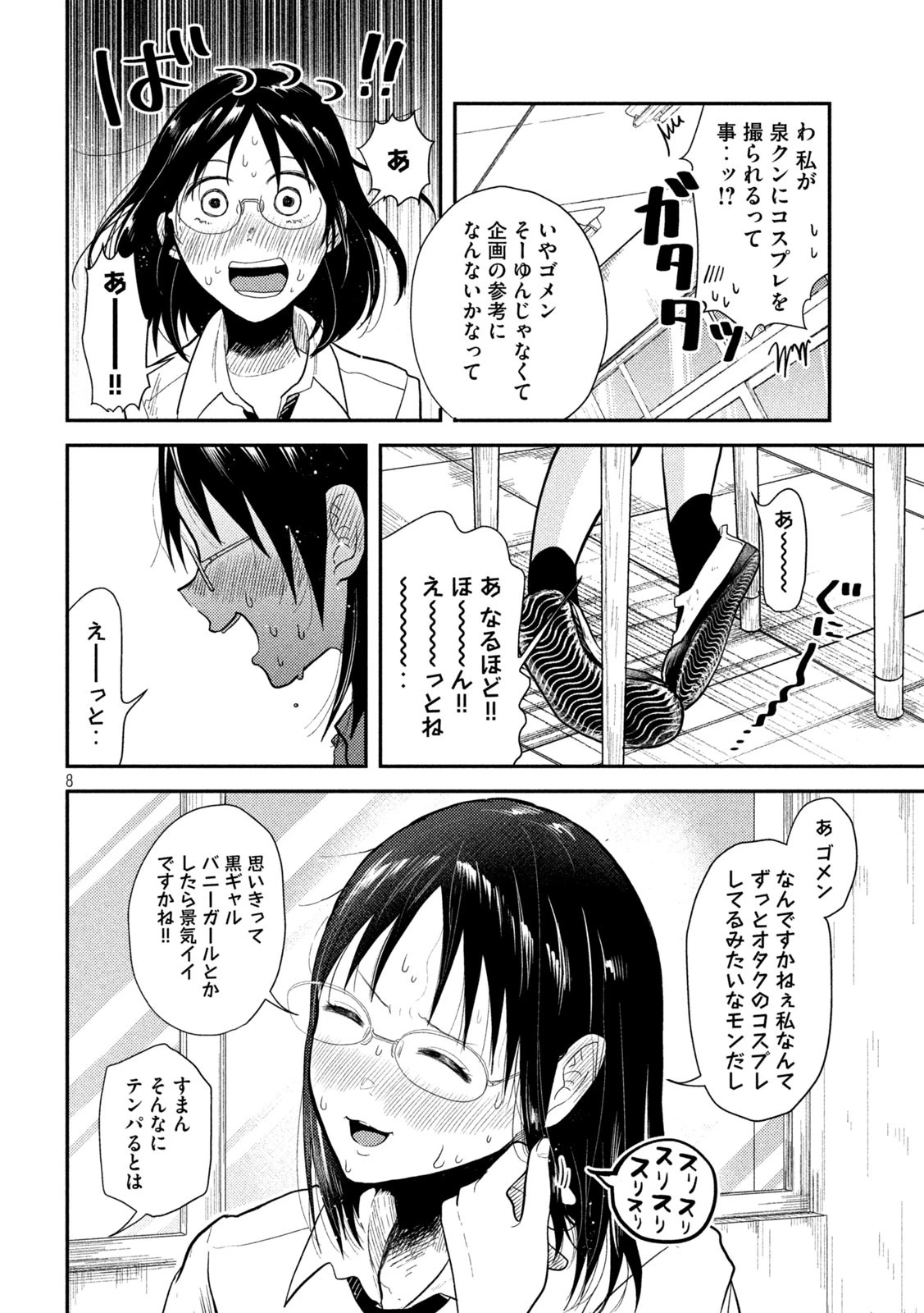 平成敗残兵すみれちゃん 第6話 - 8