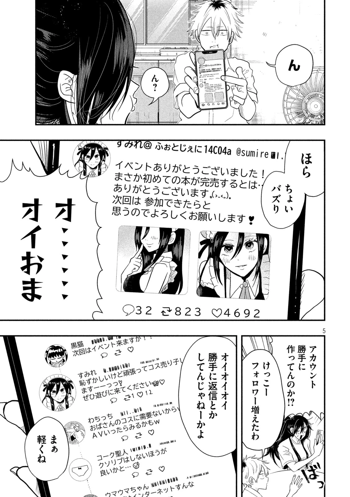 平成敗残兵すみれちゃん 第2話 - 5