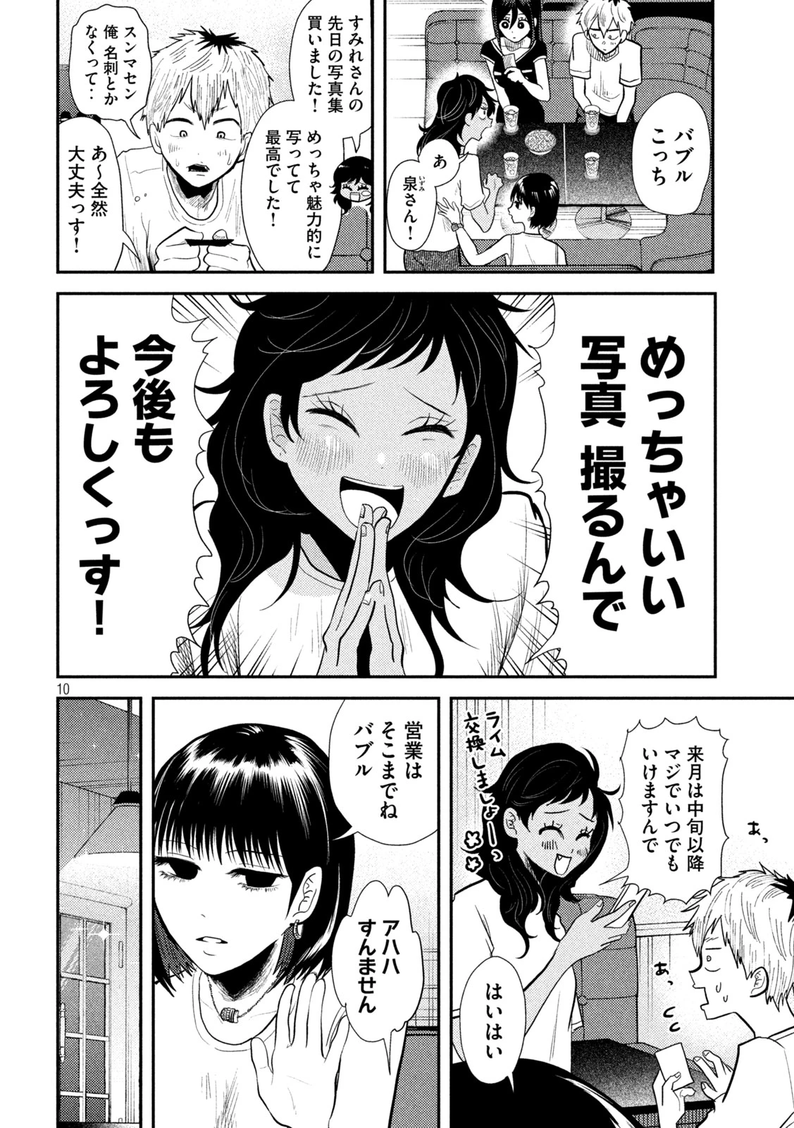 平成敗残兵すみれちゃん 第7話 - 10