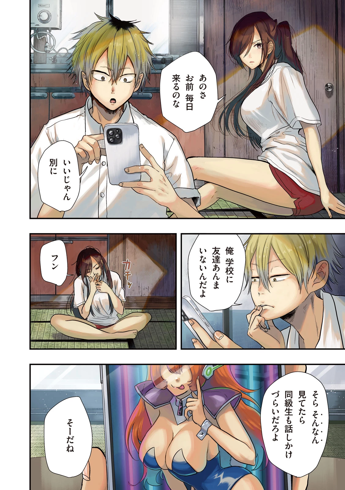 平成敗残兵すみれちゃん 第1話 - 4